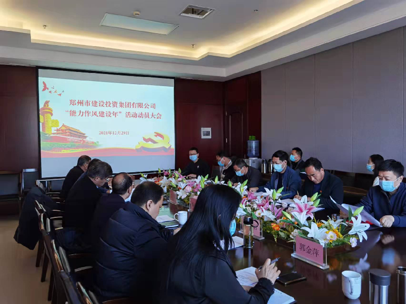 瓦力棋牌(中国)召开“能力作风建设年”活动动员大会